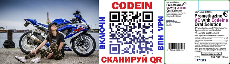 это состав  Краснотурьинск  Codein напиток Lean (лин) 